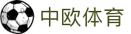zoty中欧·(中国有限公司)官方网站